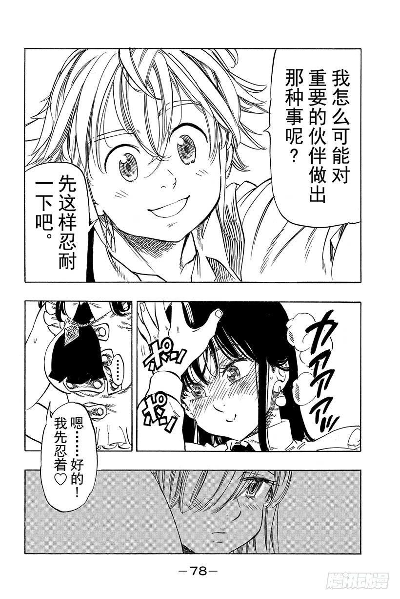 七人传奇韩漫全集-第33话 情势跌宕起伏无删减无遮挡章节图片 