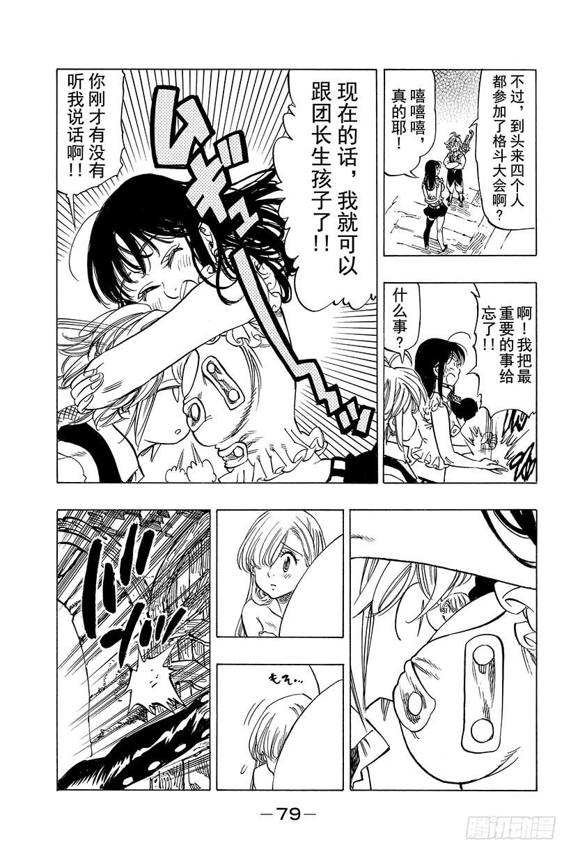 七人传奇韩漫全集-第33话 情势跌宕起伏无删减无遮挡章节图片 