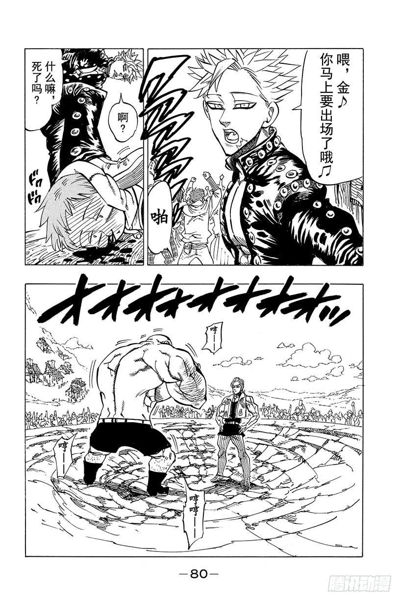 七人传奇韩漫全集-第33话 情势跌宕起伏无删减无遮挡章节图片 