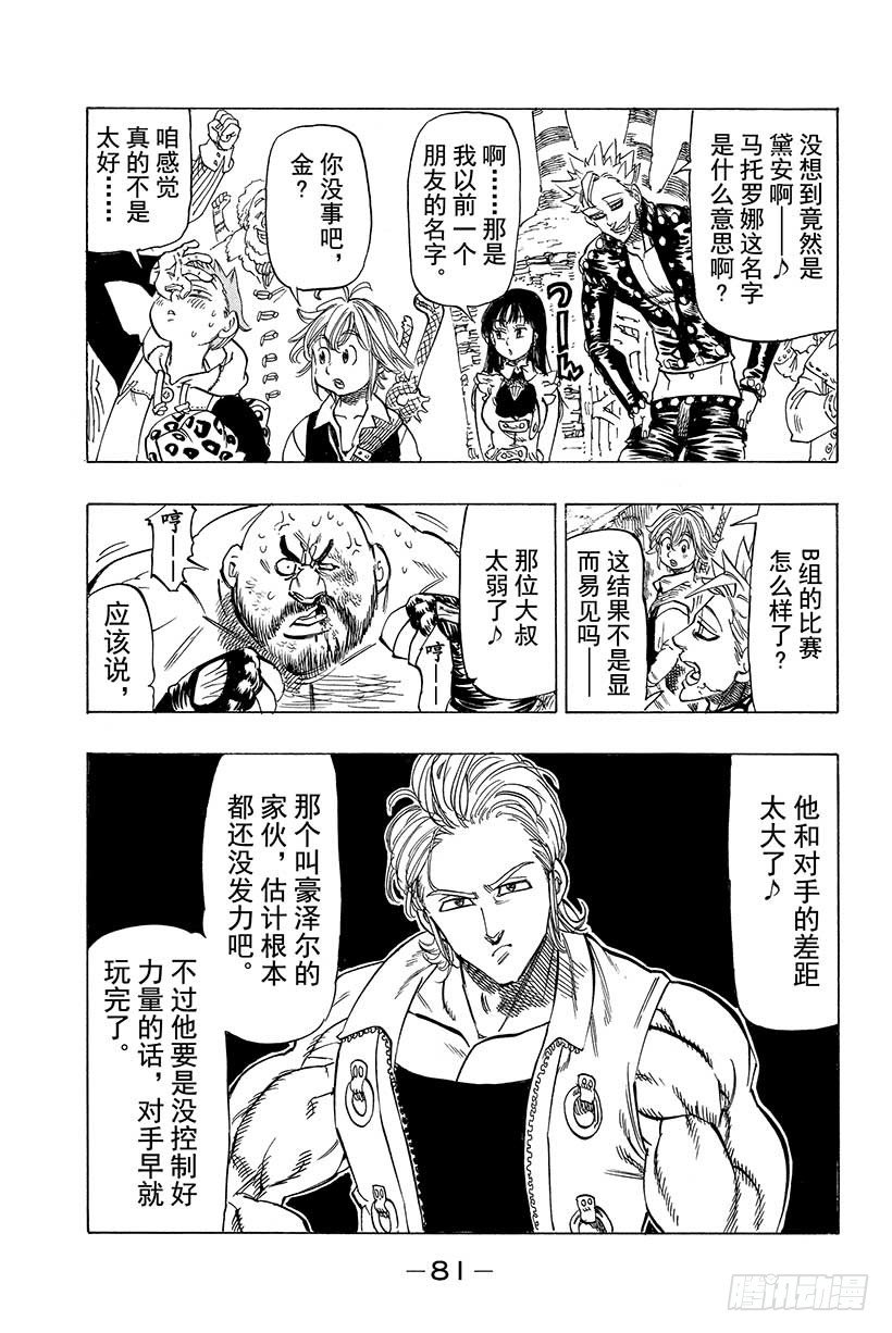 七人传奇韩漫全集-第33话 情势跌宕起伏无删减无遮挡章节图片 
