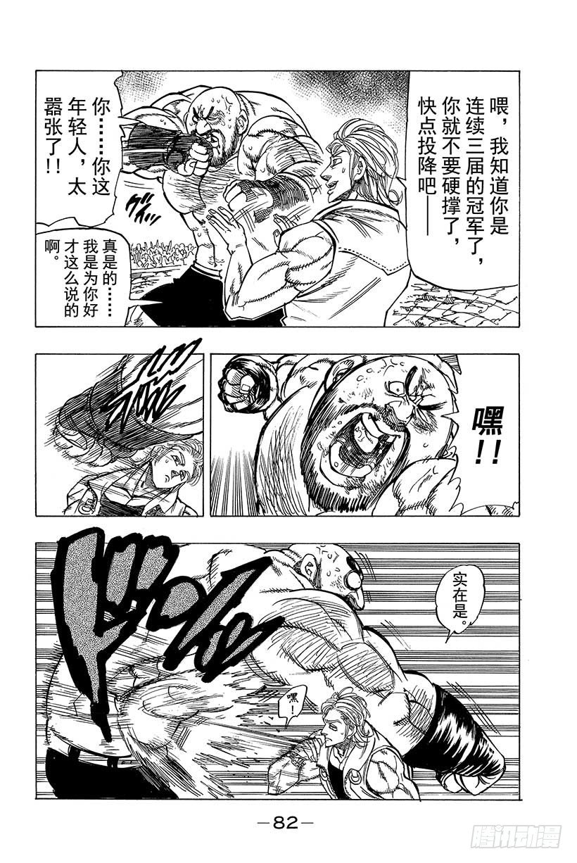 七人传奇韩漫全集-第33话 情势跌宕起伏无删减无遮挡章节图片 