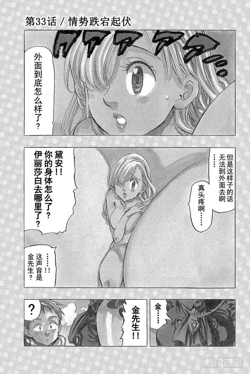 七人传奇韩漫全集-第33话 情势跌宕起伏无删减无遮挡章节图片 