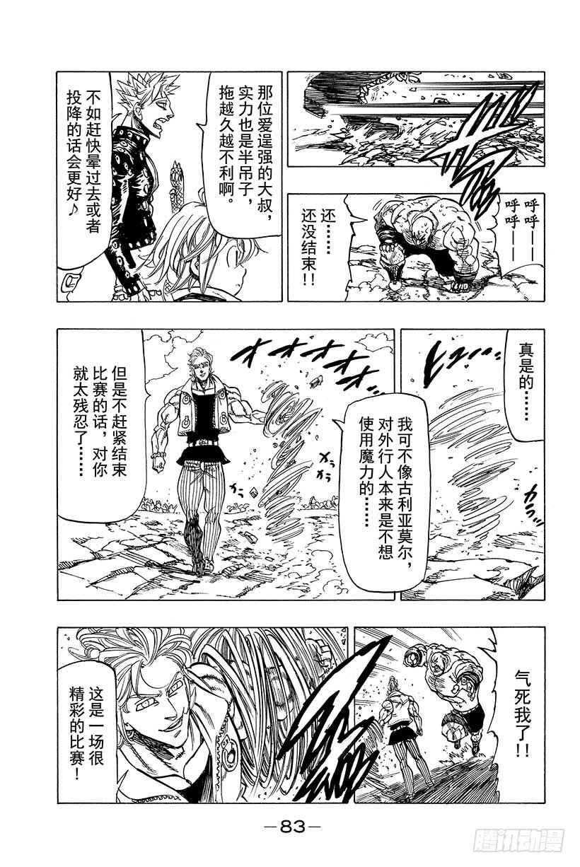 七人传奇韩漫全集-第33话 情势跌宕起伏无删减无遮挡章节图片 
