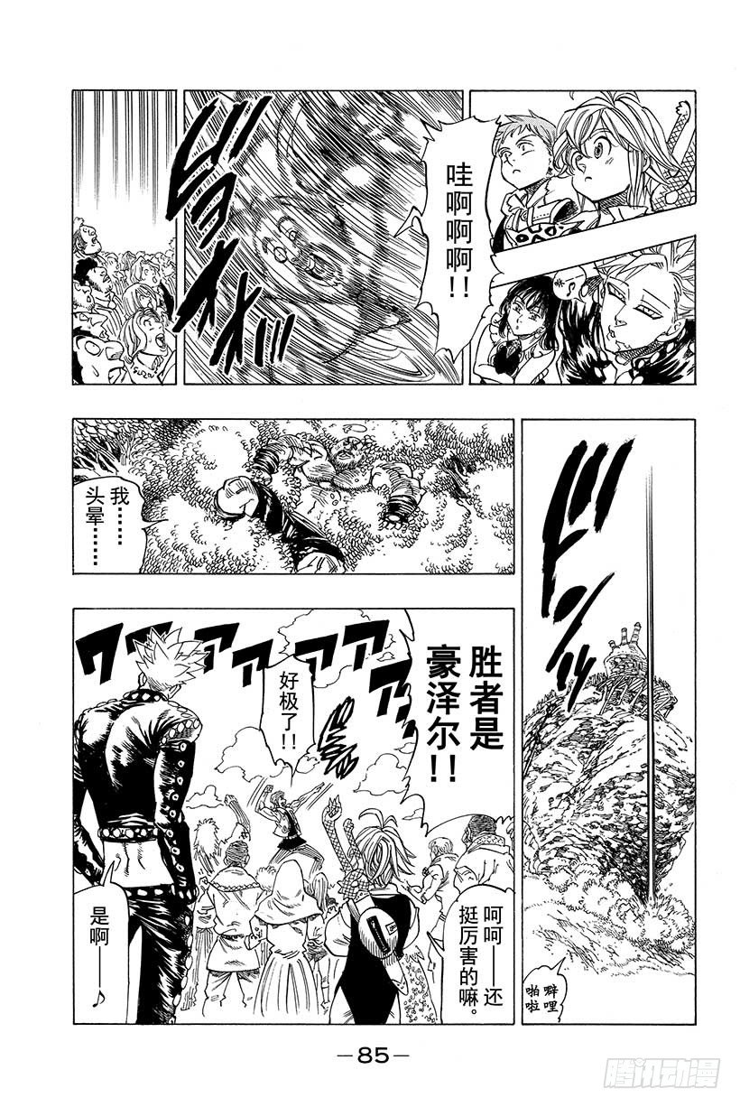 七人传奇韩漫全集-第33话 情势跌宕起伏无删减无遮挡章节图片 