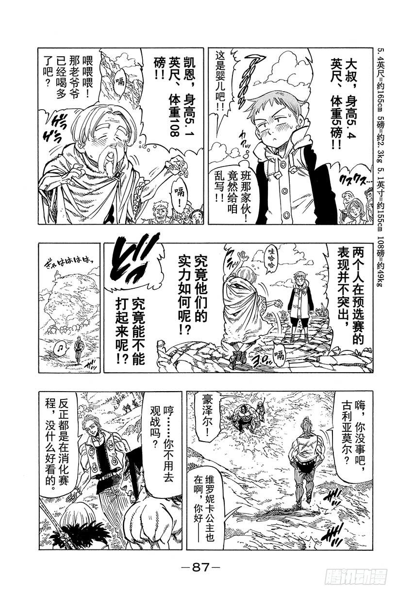 七人传奇韩漫全集-第33话 情势跌宕起伏无删减无遮挡章节图片 