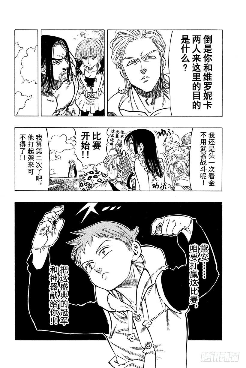 七人传奇韩漫全集-第33话 情势跌宕起伏无删减无遮挡章节图片 