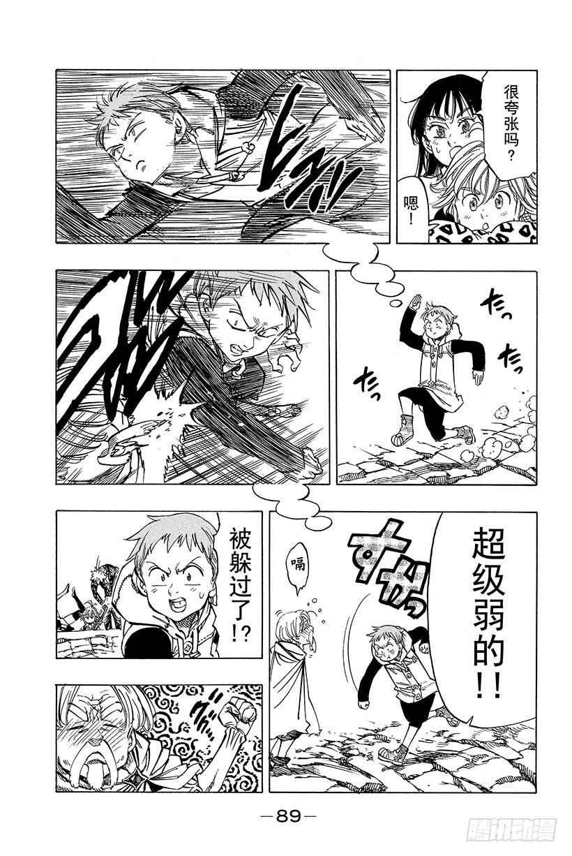 七人传奇韩漫全集-第33话 情势跌宕起伏无删减无遮挡章节图片 