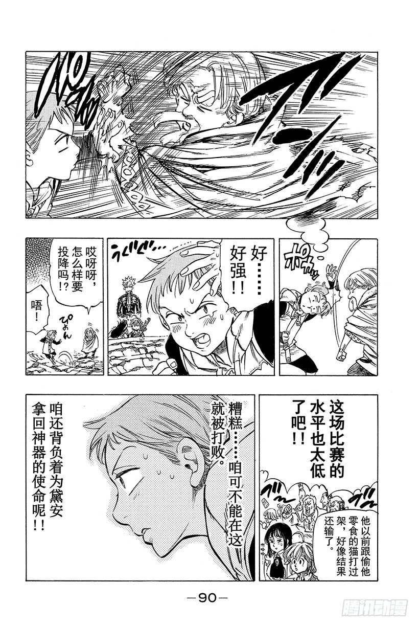 七人传奇韩漫全集-第33话 情势跌宕起伏无删减无遮挡章节图片 