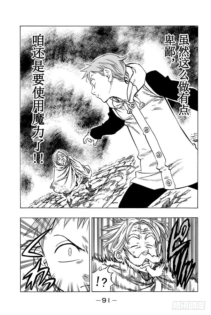 七人传奇韩漫全集-第33话 情势跌宕起伏无删减无遮挡章节图片 