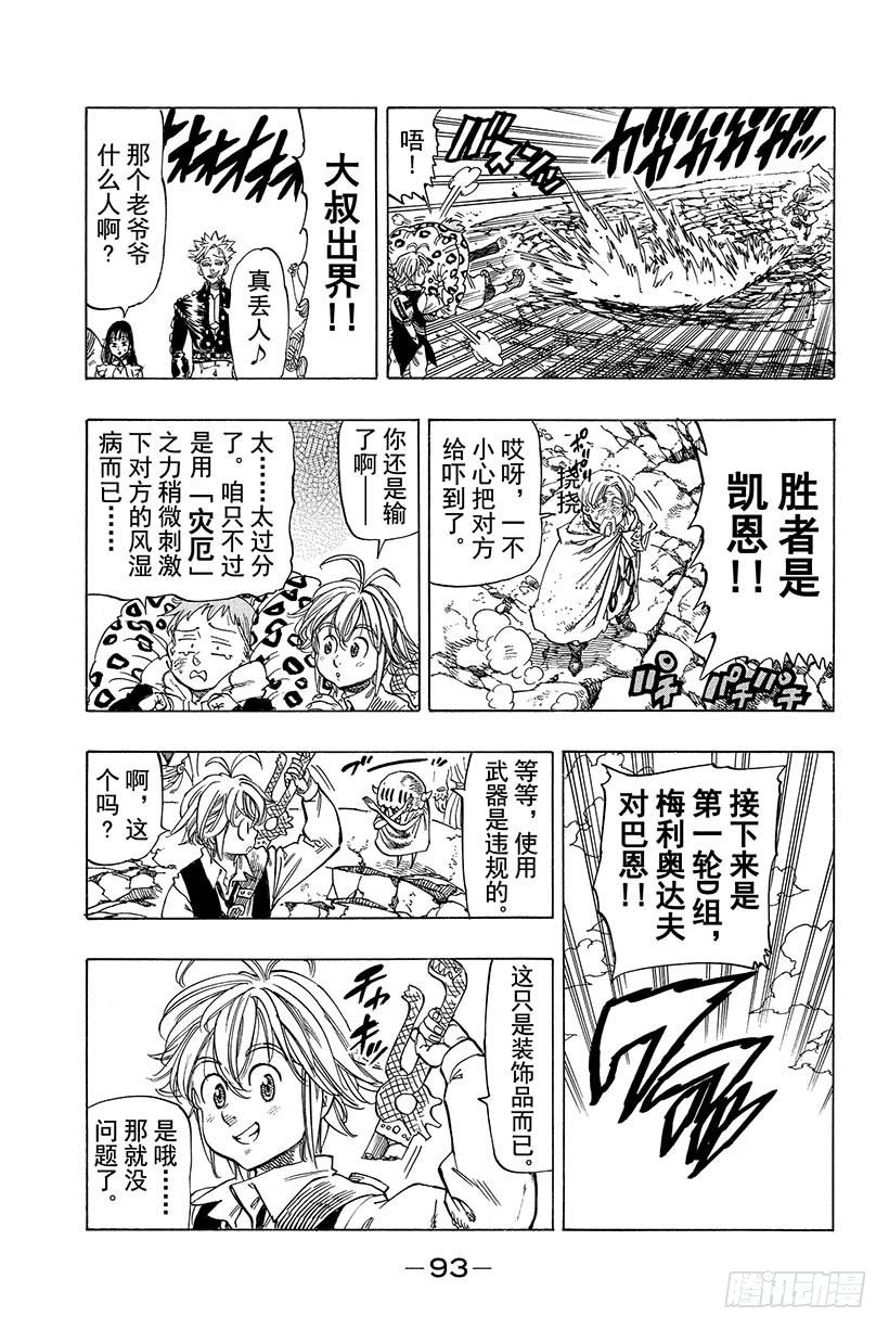 七人传奇韩漫全集-第33话 情势跌宕起伏无删减无遮挡章节图片 