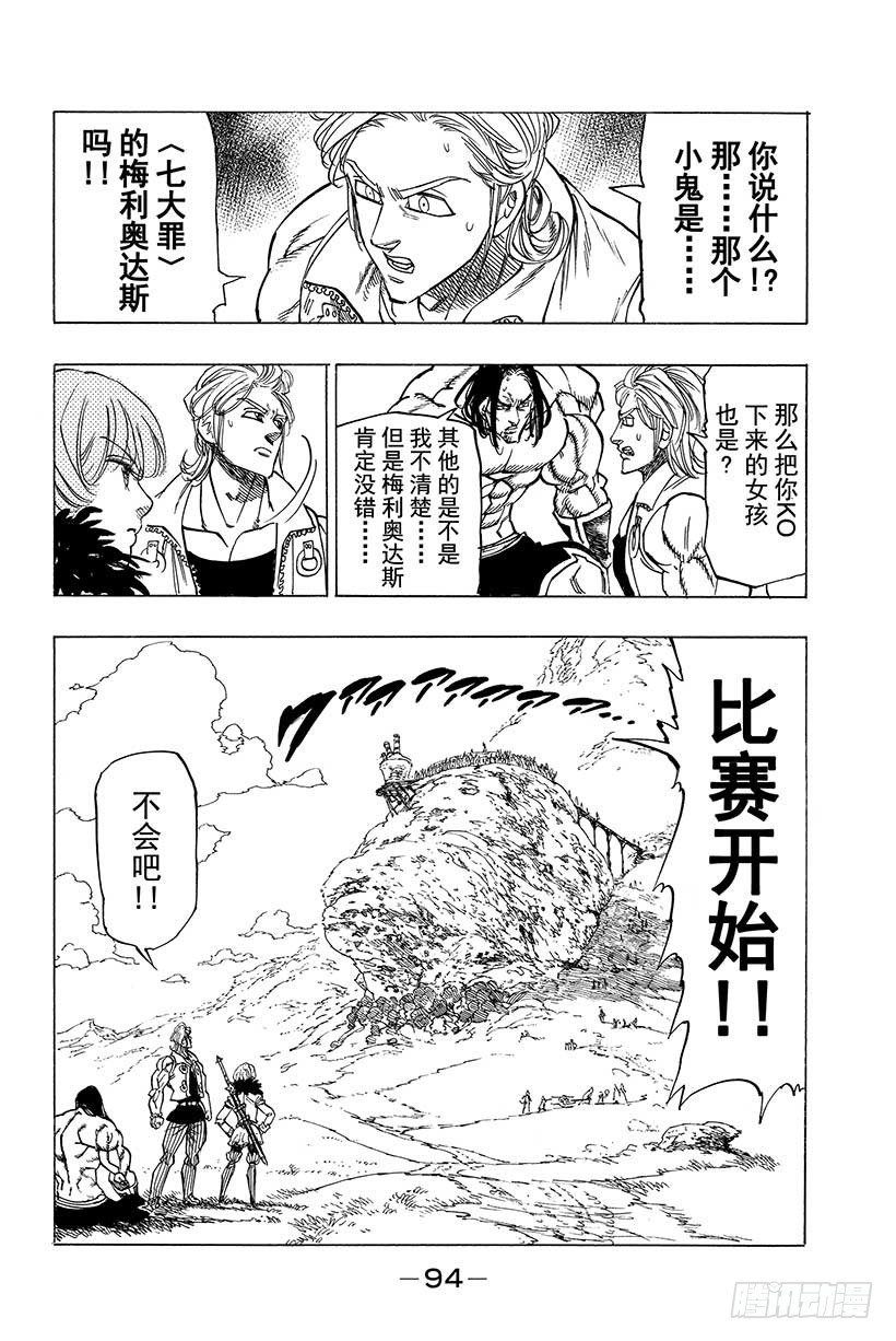 七人传奇韩漫全集-第33话 情势跌宕起伏无删减无遮挡章节图片 