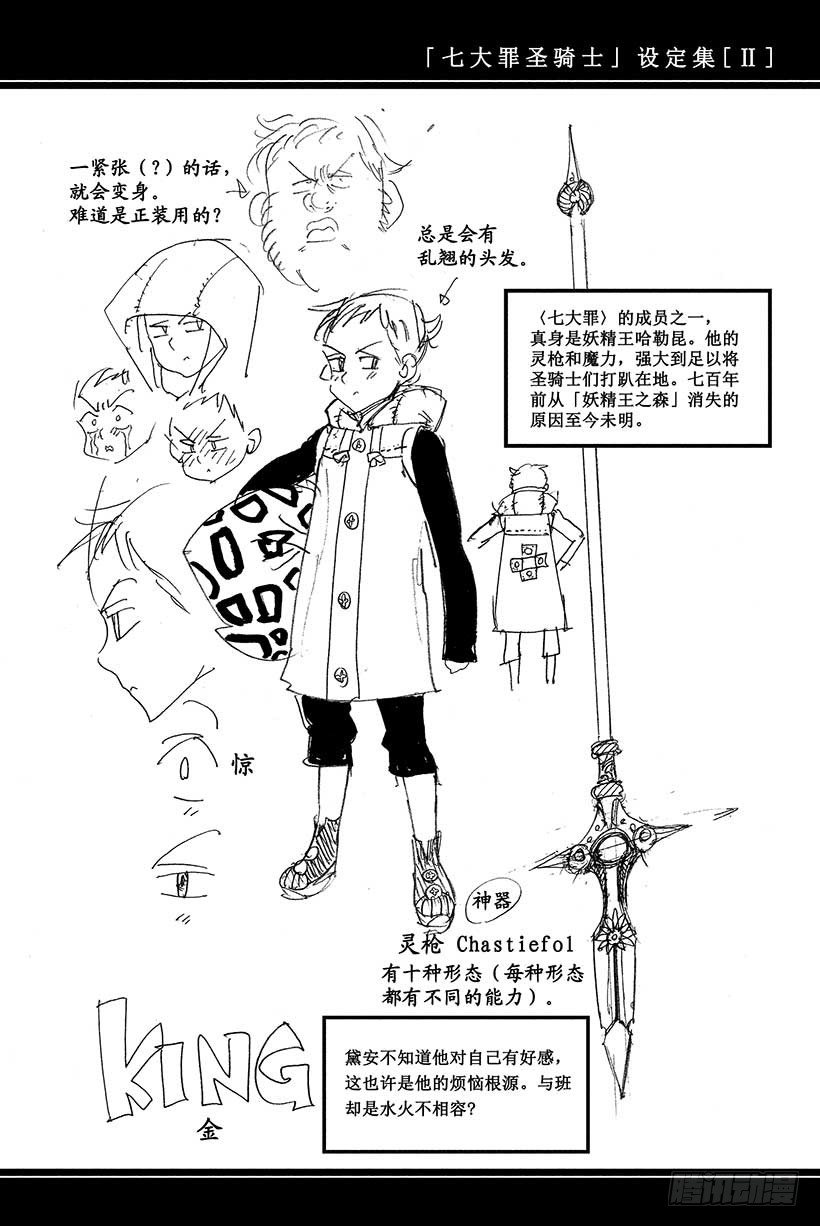 七人传奇韩漫全集-第33话 情势跌宕起伏无删减无遮挡章节图片 