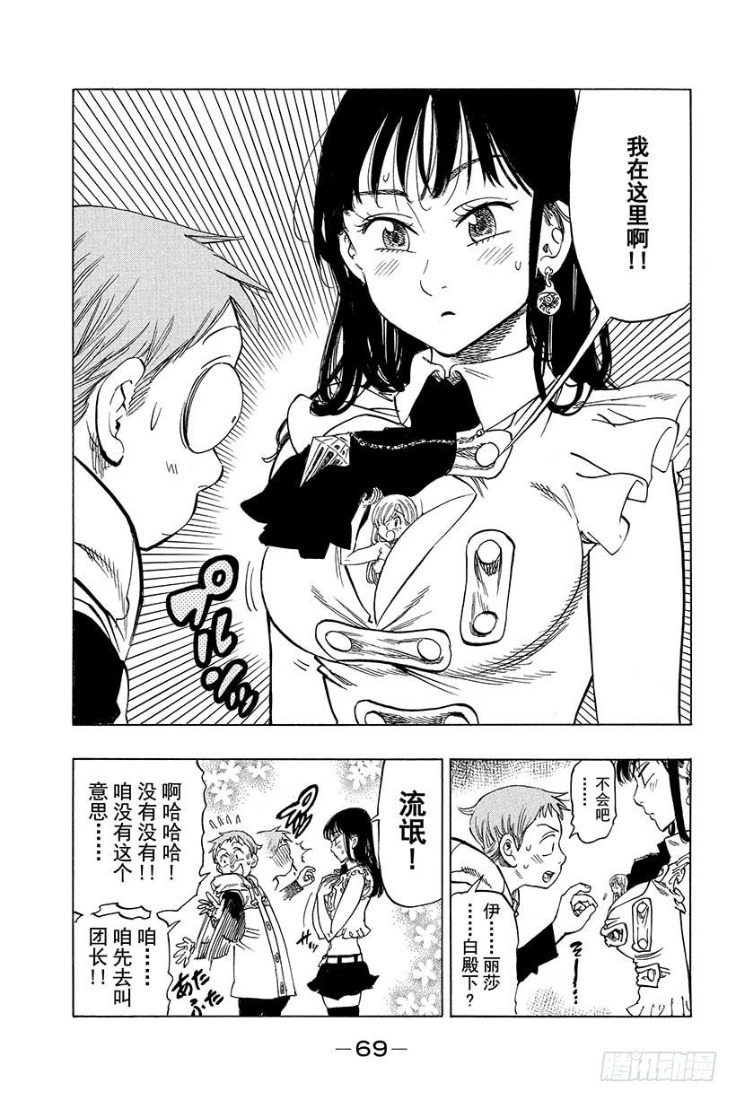 七人传奇韩漫全集-第33话 情势跌宕起伏无删减无遮挡章节图片 