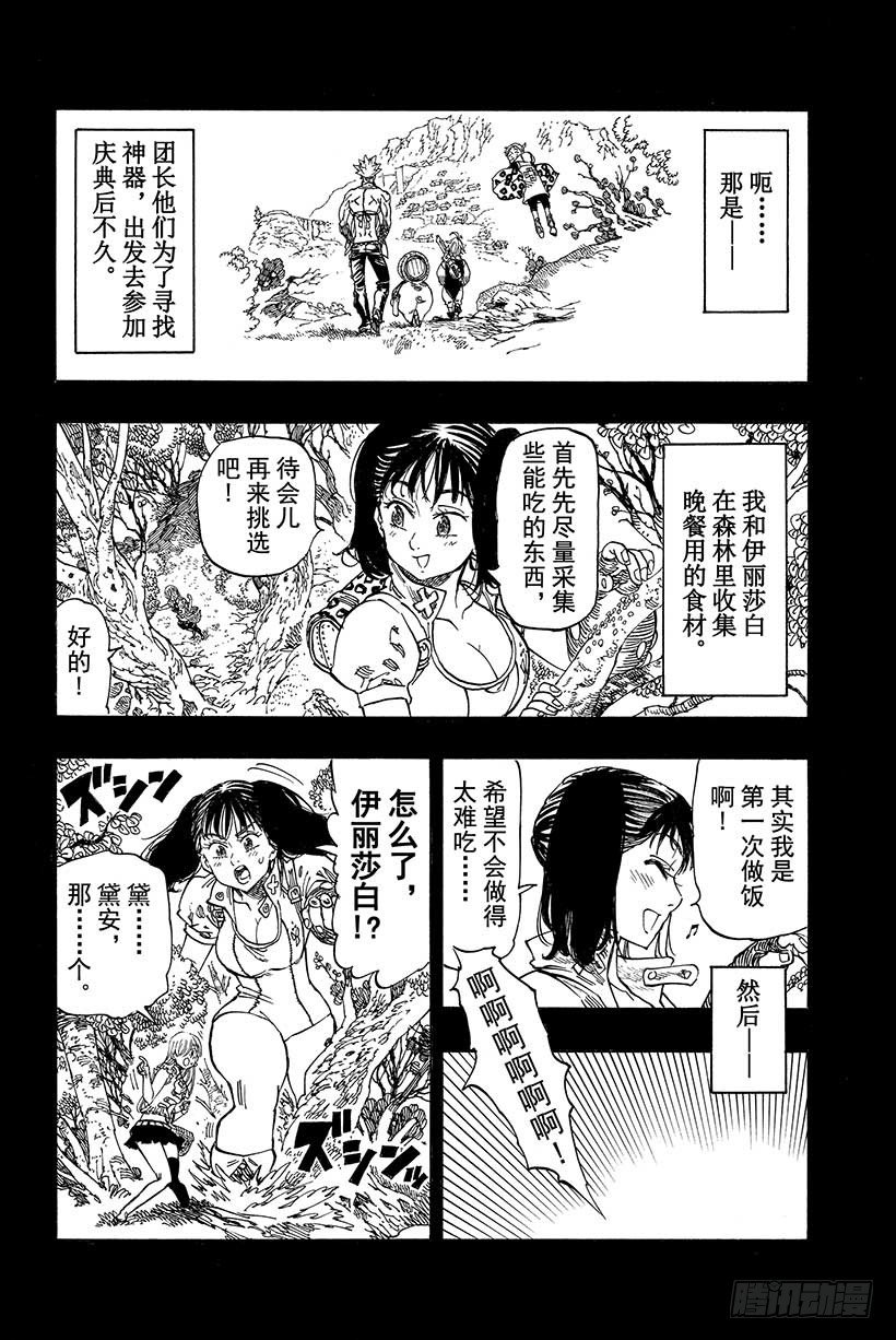 七人传奇韩漫全集-第33话 情势跌宕起伏无删减无遮挡章节图片 