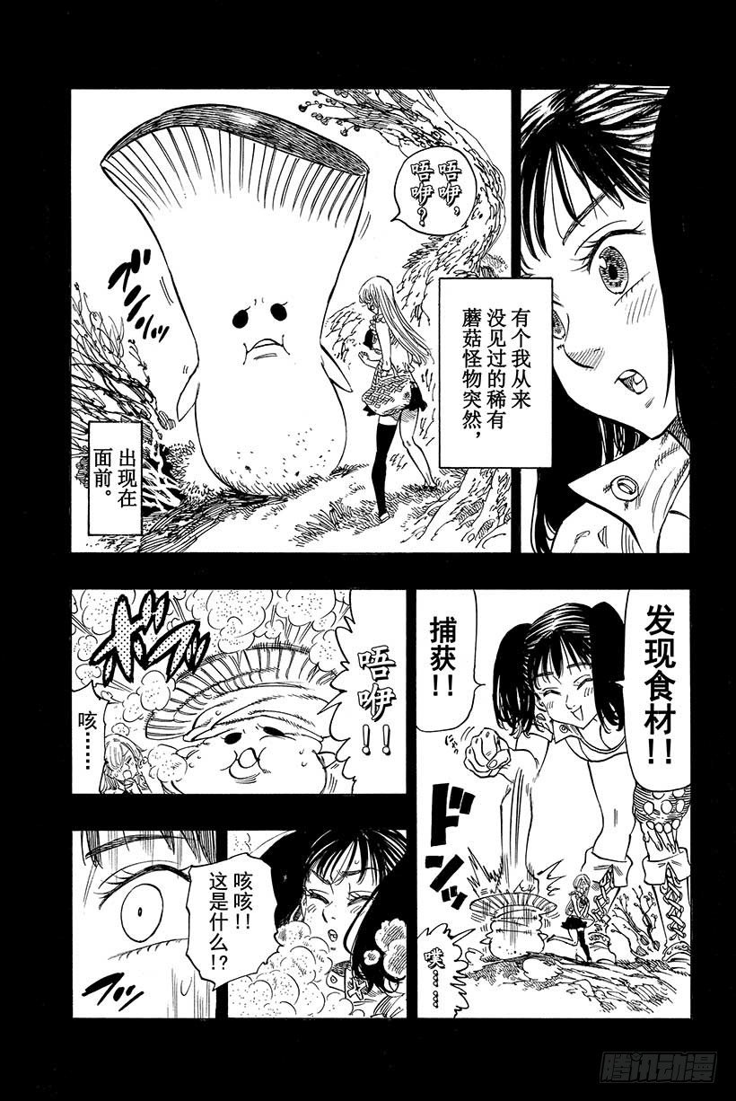 七人传奇韩漫全集-第33话 情势跌宕起伏无删减无遮挡章节图片 
