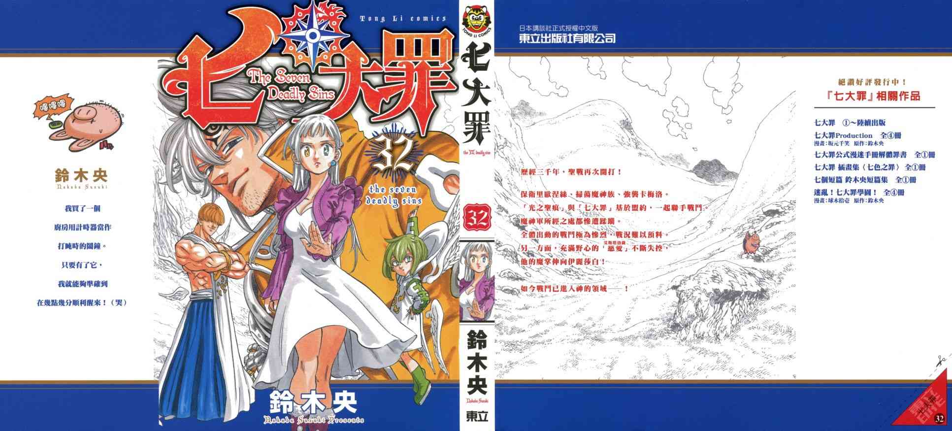 七人传奇韩漫全集-第32卷无删减无遮挡章节图片 