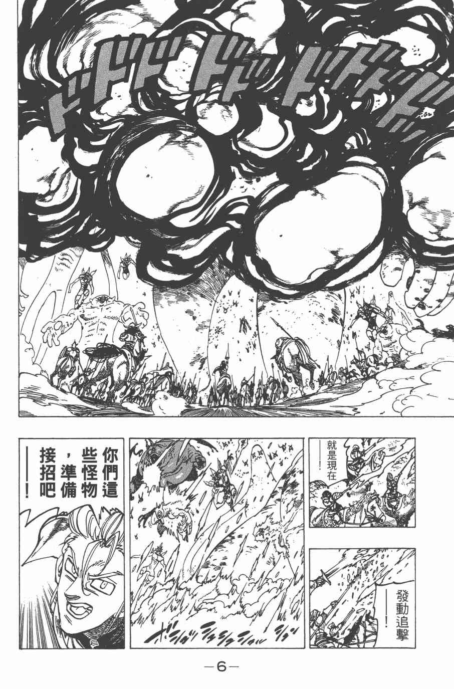 七人传奇韩漫全集-第32卷无删减无遮挡章节图片 