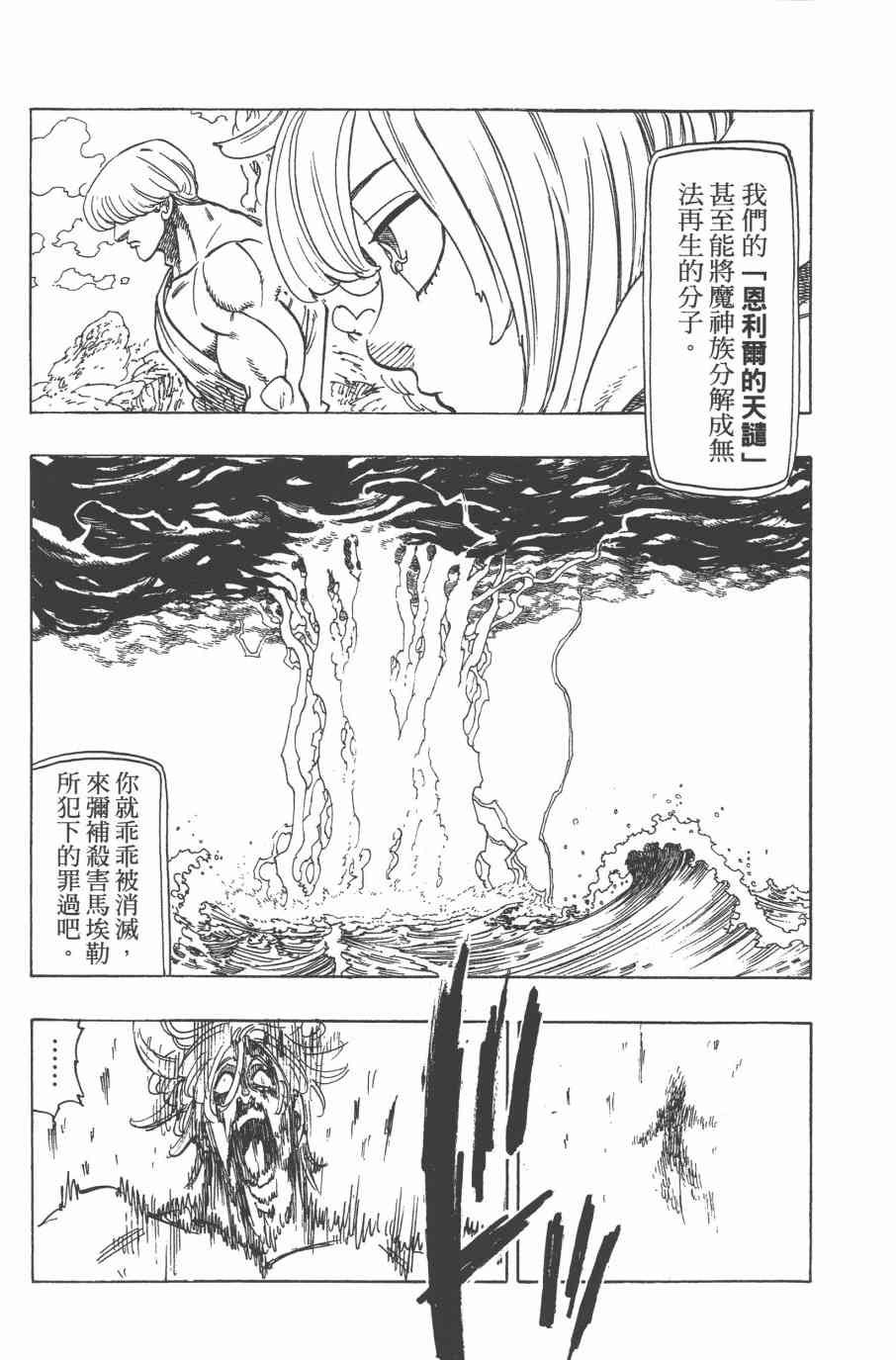 七人传奇韩漫全集-第32卷无删减无遮挡章节图片 