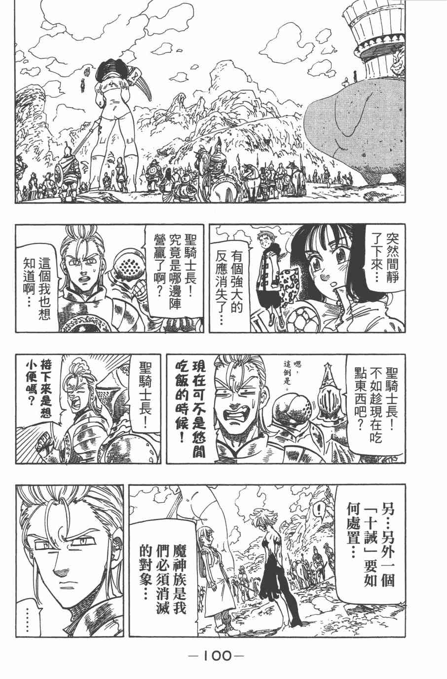 七人传奇韩漫全集-第32卷无删减无遮挡章节图片 