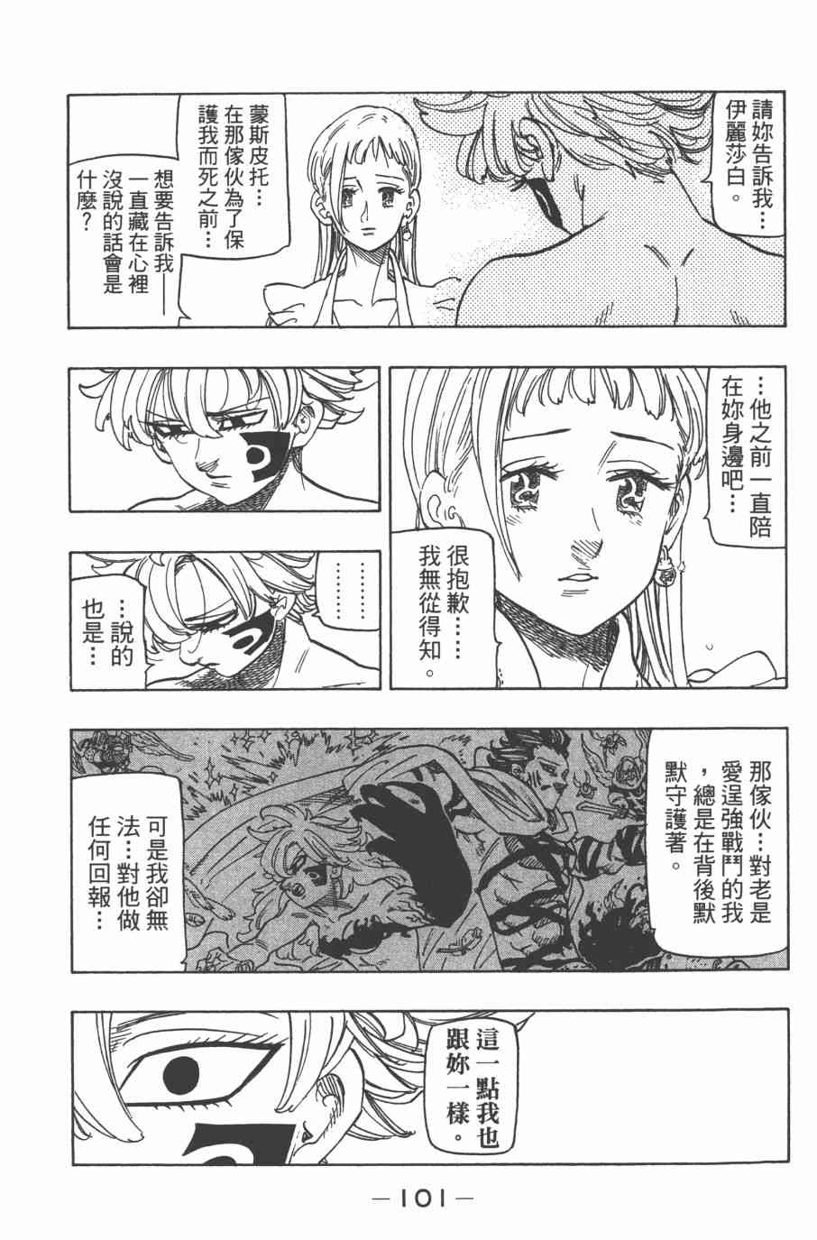 七人传奇韩漫全集-第32卷无删减无遮挡章节图片 
