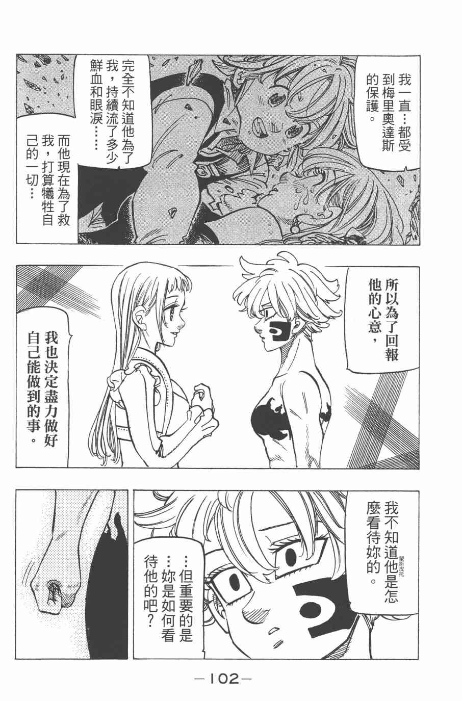 七人传奇韩漫全集-第32卷无删减无遮挡章节图片 