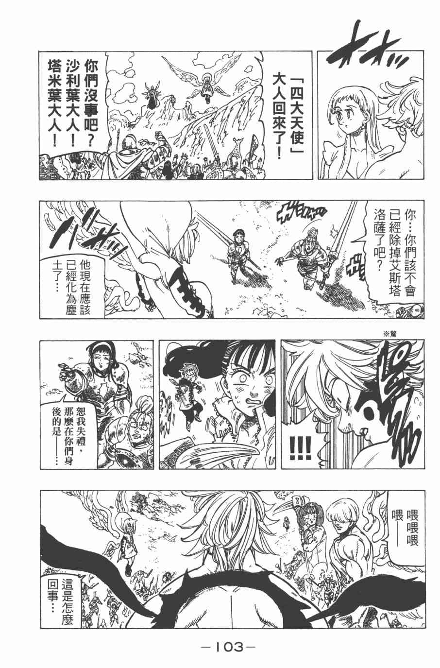 七人传奇韩漫全集-第32卷无删减无遮挡章节图片 