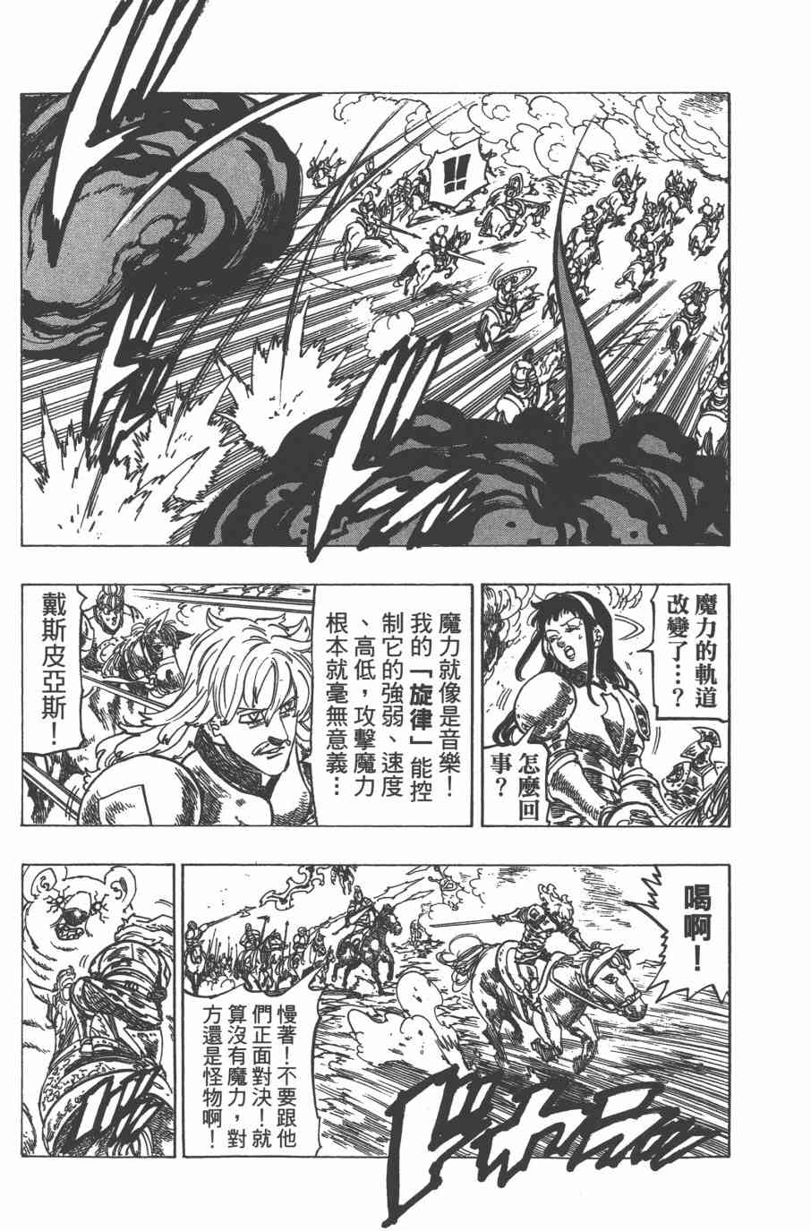 七人传奇韩漫全集-第32卷无删减无遮挡章节图片 
