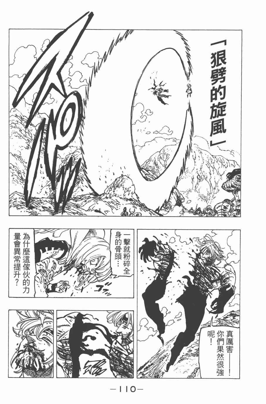 七人传奇韩漫全集-第32卷无删减无遮挡章节图片 