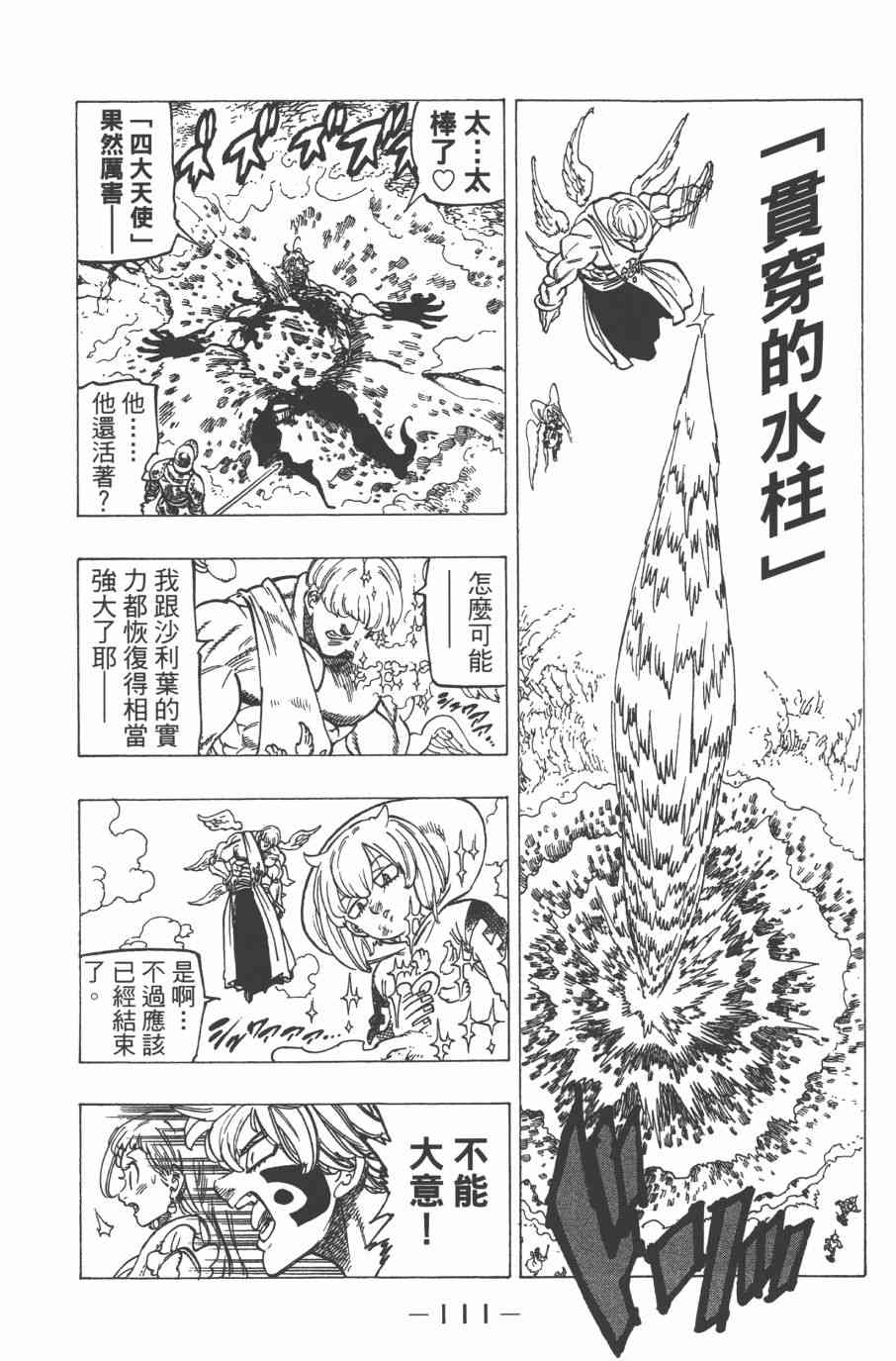 七人传奇韩漫全集-第32卷无删减无遮挡章节图片 
