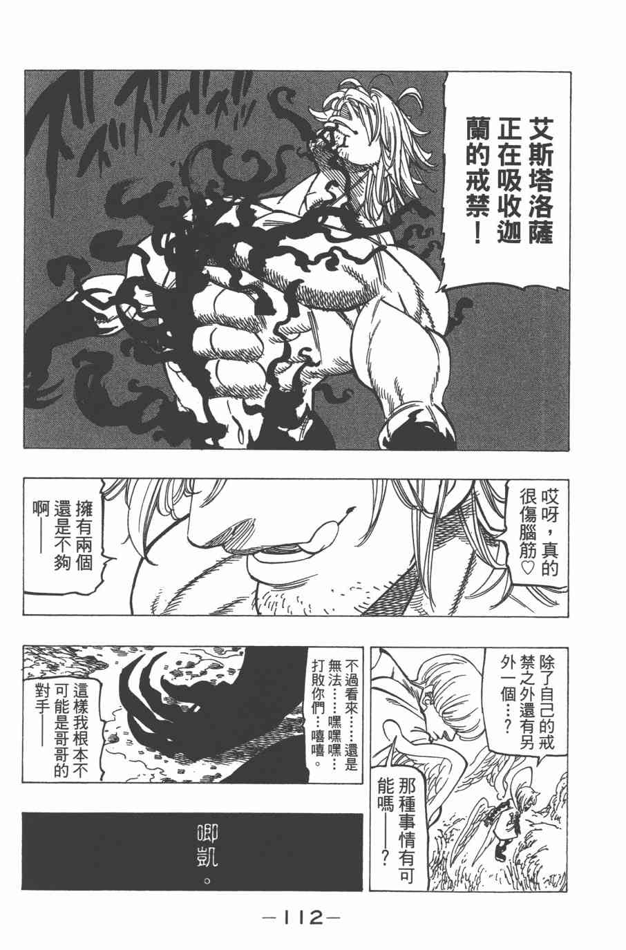 七人传奇韩漫全集-第32卷无删减无遮挡章节图片 