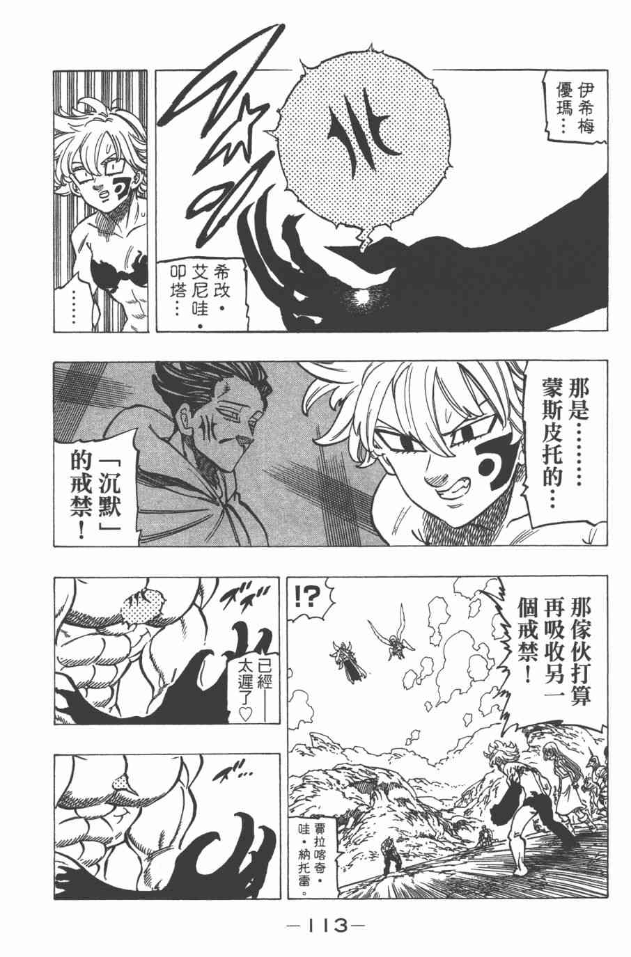 七人传奇韩漫全集-第32卷无删减无遮挡章节图片 