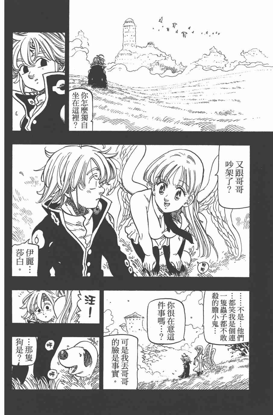 七人传奇韩漫全集-第32卷无删减无遮挡章节图片 