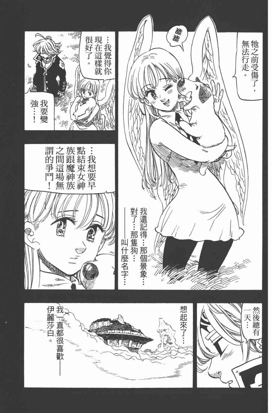 七人传奇韩漫全集-第32卷无删减无遮挡章节图片 
