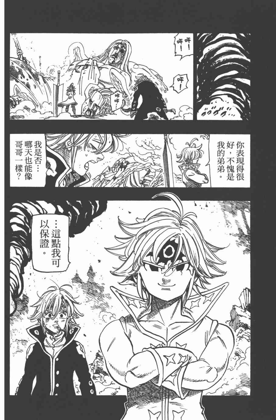 七人传奇韩漫全集-第32卷无删减无遮挡章节图片 