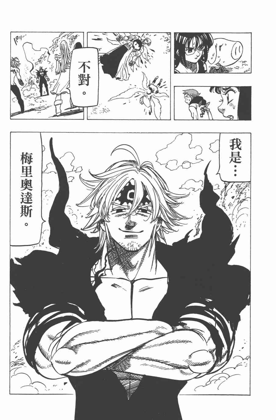 七人传奇韩漫全集-第32卷无删减无遮挡章节图片 