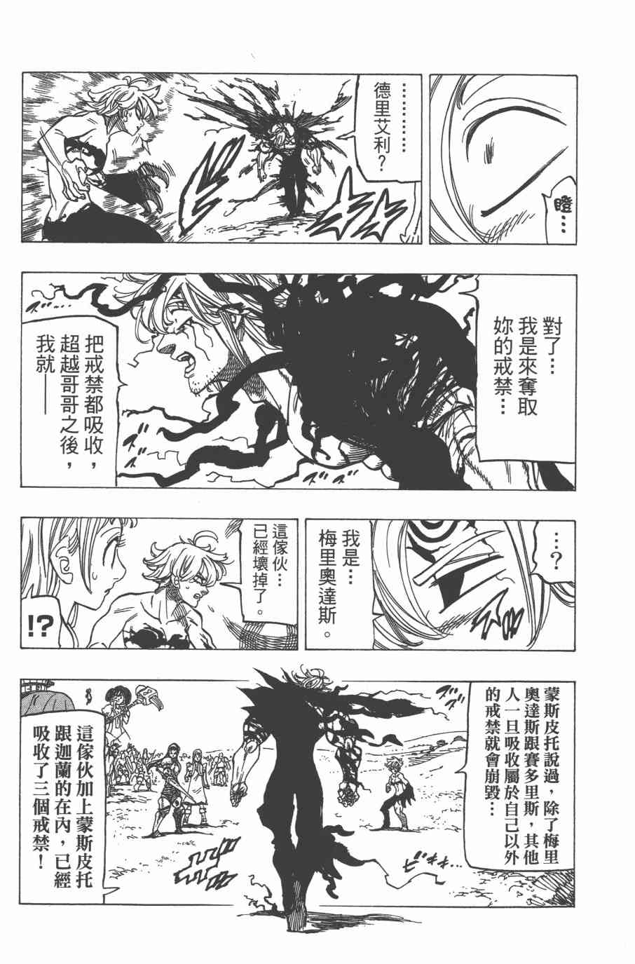 七人传奇韩漫全集-第32卷无删减无遮挡章节图片 