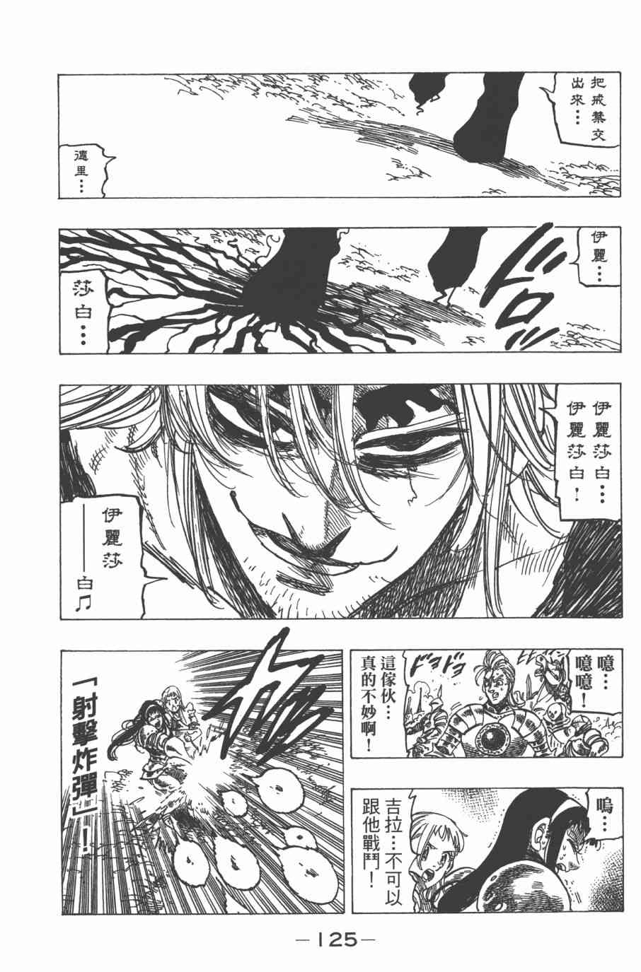七人传奇韩漫全集-第32卷无删减无遮挡章节图片 