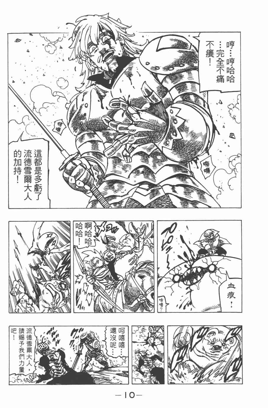 七人传奇韩漫全集-第32卷无删减无遮挡章节图片 