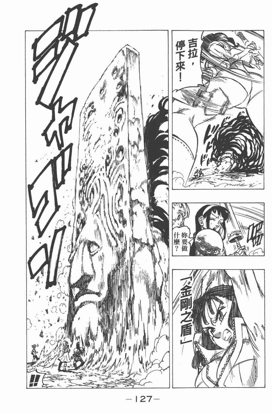 七人传奇韩漫全集-第32卷无删减无遮挡章节图片 