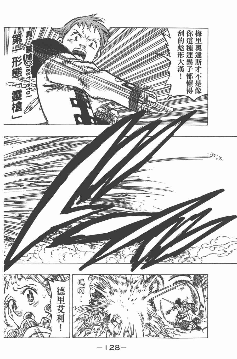七人传奇韩漫全集-第32卷无删减无遮挡章节图片 