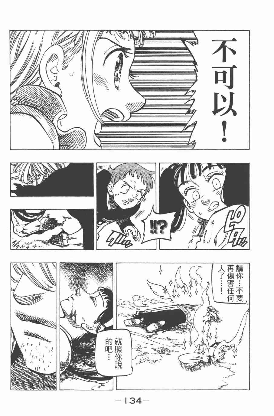 七人传奇韩漫全集-第32卷无删减无遮挡章节图片 