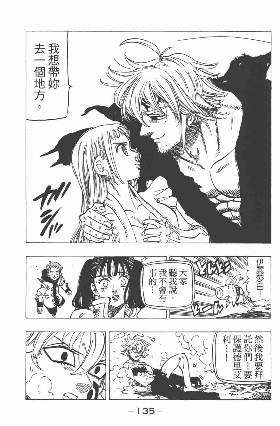 七人传奇韩漫全集-第32卷无删减无遮挡章节图片 