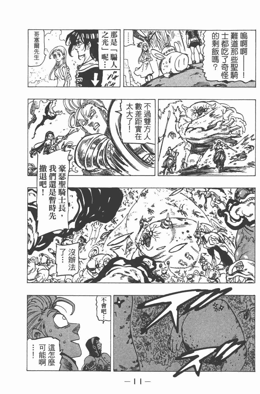 七人传奇韩漫全集-第32卷无删减无遮挡章节图片 