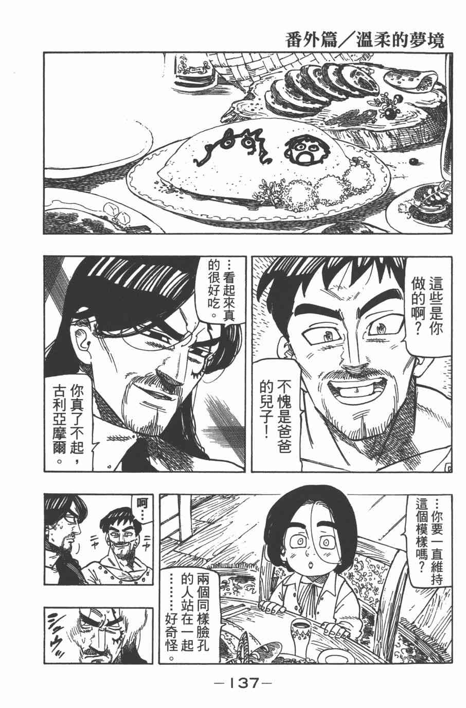 七人传奇韩漫全集-第32卷无删减无遮挡章节图片 