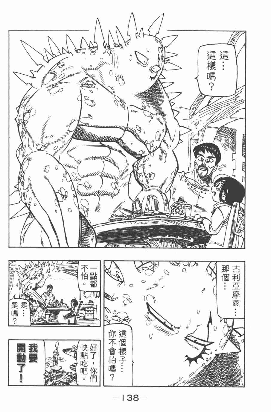 七人传奇韩漫全集-第32卷无删减无遮挡章节图片 