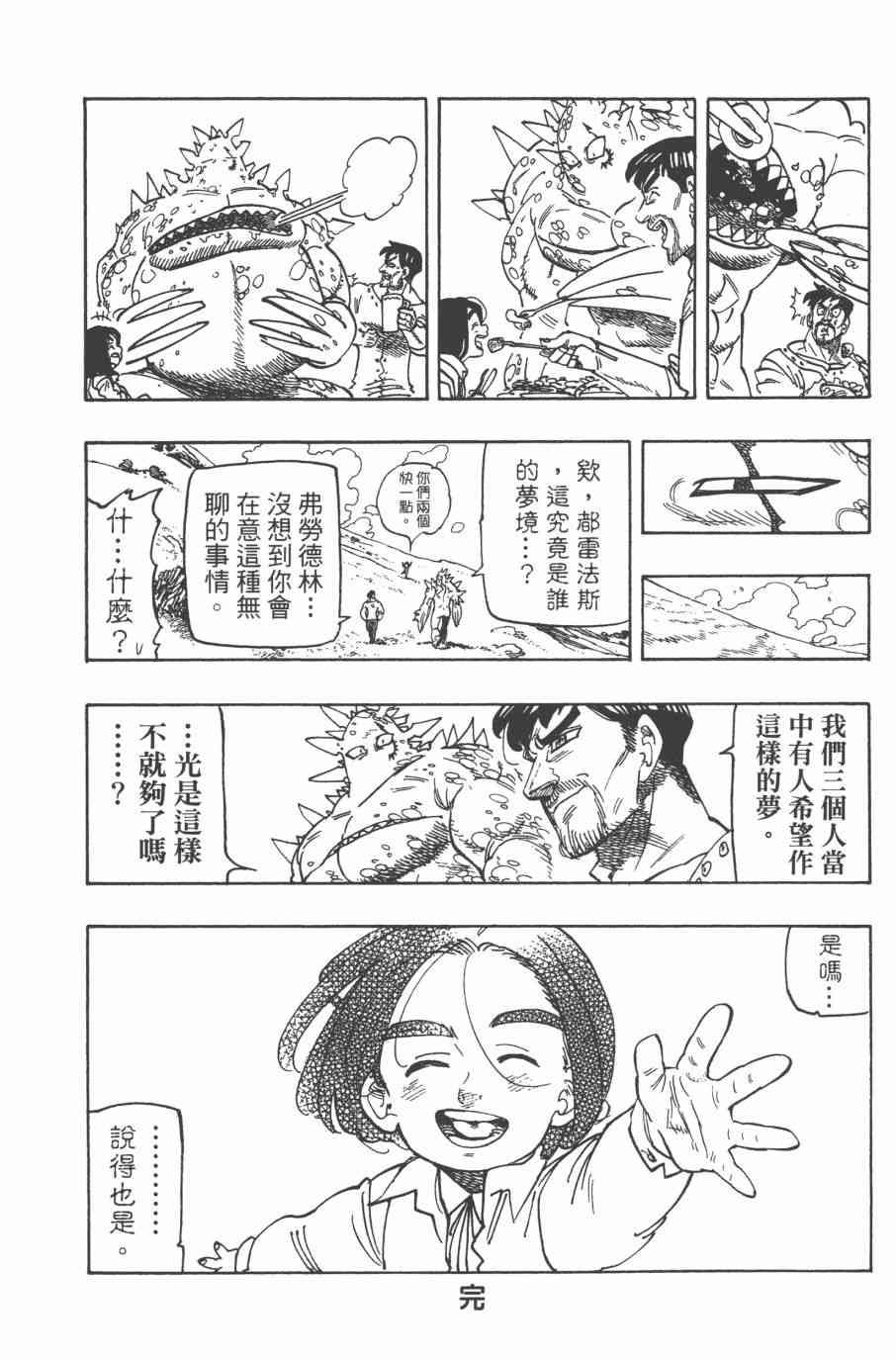 七人传奇韩漫全集-第32卷无删减无遮挡章节图片 