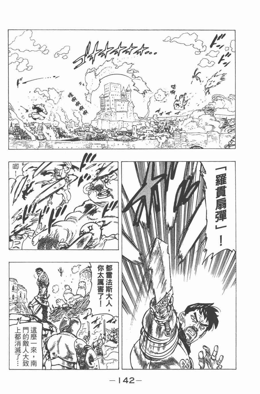七人传奇韩漫全集-第32卷无删减无遮挡章节图片 