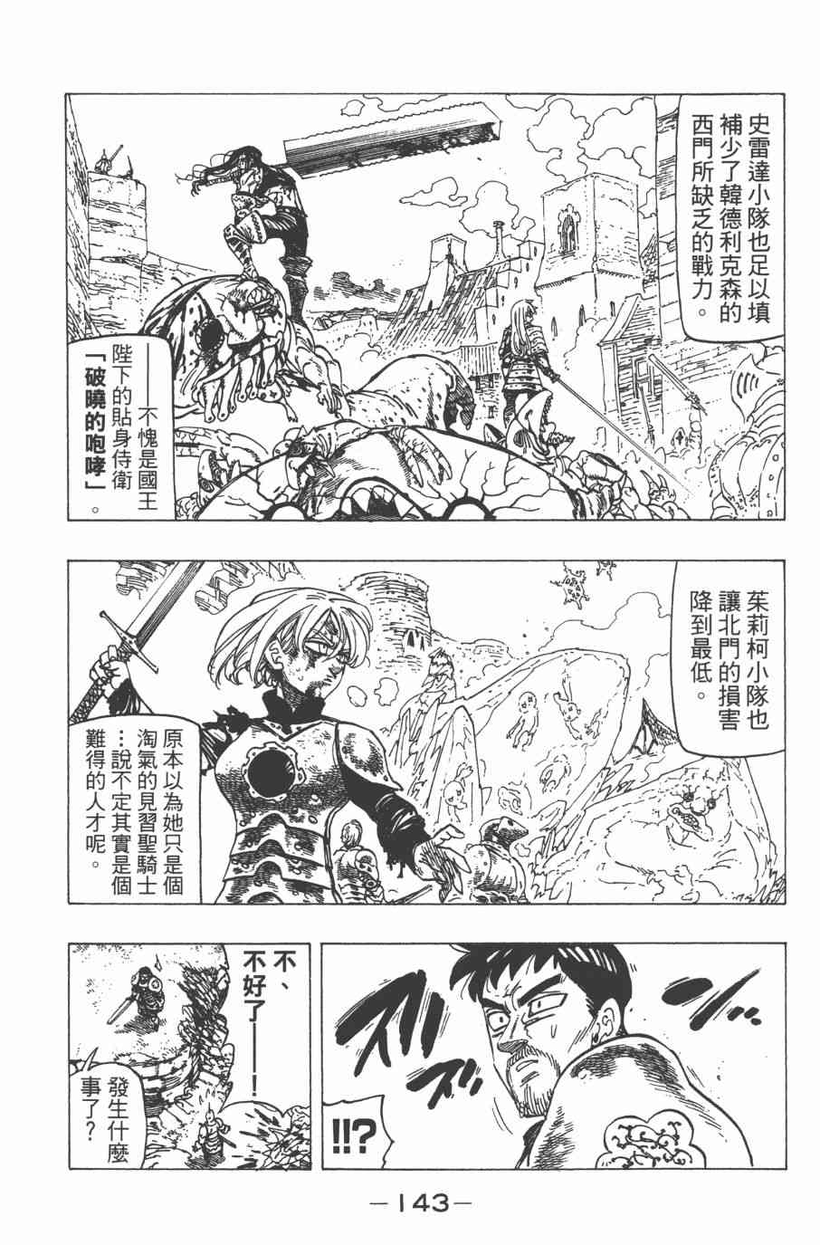 七人传奇韩漫全集-第32卷无删减无遮挡章节图片 
