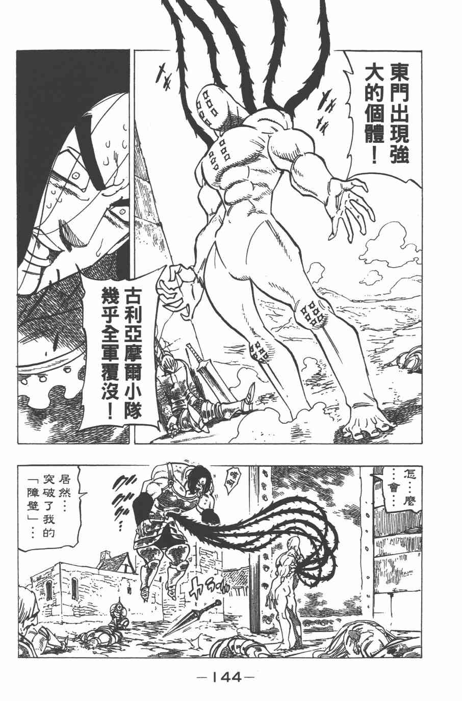 七人传奇韩漫全集-第32卷无删减无遮挡章节图片 