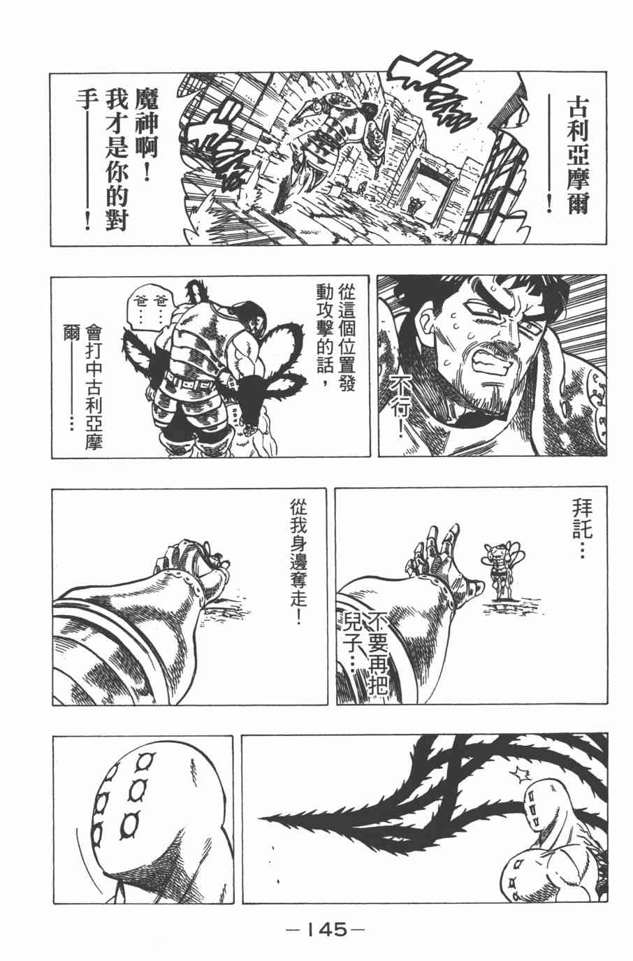 七人传奇韩漫全集-第32卷无删减无遮挡章节图片 